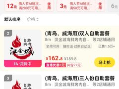 -汉金城海鲜烤肉自助百汇(威海威高广场店)