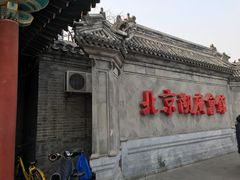 -北京湖广会馆