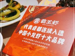 -霸王虾·小龙虾香辣蟹(玉林店)