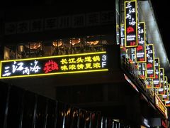 -三江两海老火锅(北京首店)