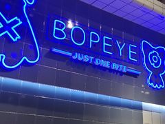 -BOPEYE·波派炸鸡(九霄天地店)