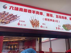 -六味斋(柳巷店)