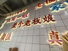 门面-九街淑芬掌中宝串串公司(两路金港国际店)