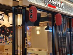 -樱の千渡日式料理·铁板烧•烧鸟(金盛田广场店)