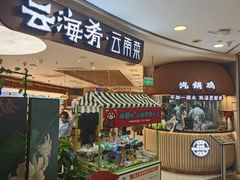 -云海肴·汽锅鸡·云南菜(广安门天虹店)
