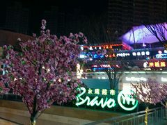 -永辉超市(嘉定宝龙广场店)