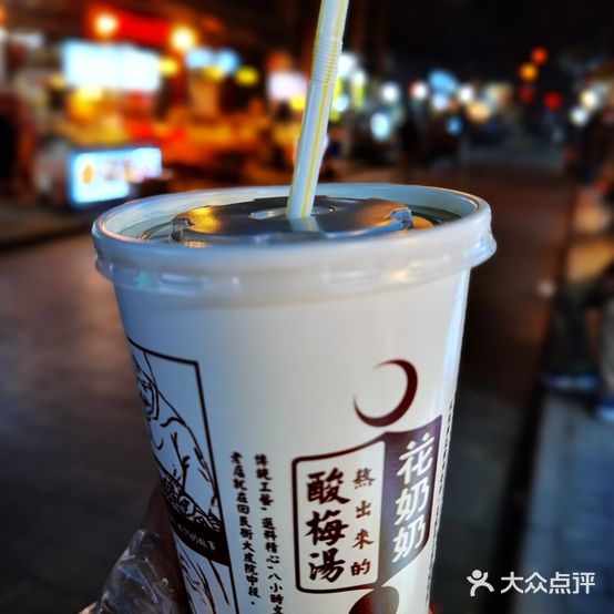 老奶奶酸梅汤(大皮院店)