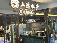 -上隐水产海鲜刺身自助餐(淮海百盛店)