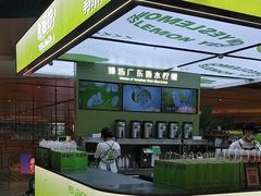 -Yes Lemon就是柠·手打柠檬茶(苏州中心一店)