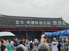 -观潮胜地公园