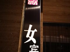 -真爱年华水疗健康运动中心(朱雀大街店)
