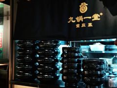 -九锅一堂酸菜鱼(新南凯德直营店)