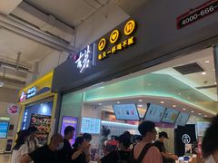 门面-古茗(东鼓道店)
