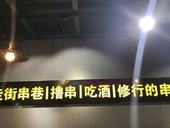 -走街串巷(丰富路店)