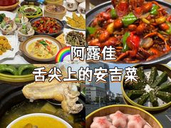 -阿露佳·舌尖上的安吉菜