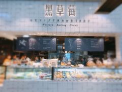 门面-黑草莓(重庆路店)