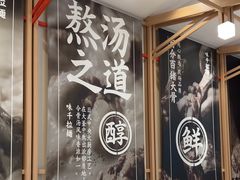 -味千拉面(庆春乐购店)