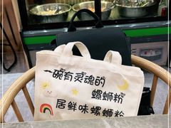 -居鲜味螺蛳粉(客村店)
