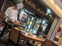 -玖五京菜(杭州城北万象城店)