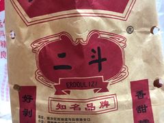 -二斗栗子(黄河道店)