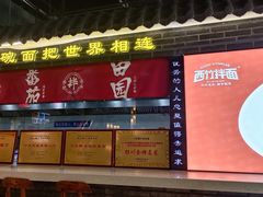 -西竹拌面(银川阅彩城店)