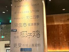 -同仁四季椰子鸡(无锡滨湖万象汇店)