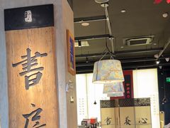 -和府捞面(天美杉杉奥特莱斯店)