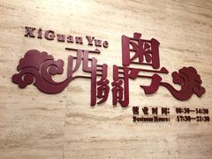 大堂-广东胜利宾馆西关粤中餐厅