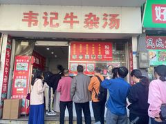 -韦记牛杂汤(清晖园店)