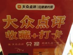 -田婆婆的菜(友谊阳光城店)