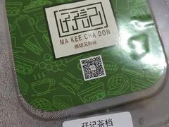 -孖记茶档·热腾茶餐(荔湾领展广场店)