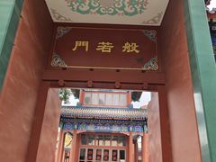 -大明幻境第一城