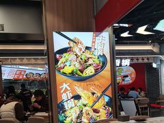 -醉人椒麻辣香锅(王府井喜悦店)