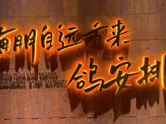 -鼎原力量东北吊炉烧烤(临河街店)