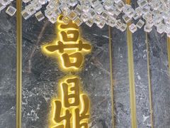-喜鼎海胆水饺(柏威年购物中心店)