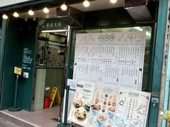 -地茂馆甜品
