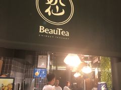 门面-BeauTea水仙(coco park店)