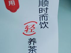 -炖物24章·顺时轻养茶(杭州大厦店)