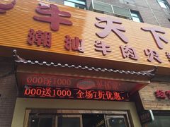 -牛天下·牛肉·海鲜·打边炉·融合菜
