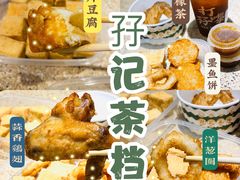 -孖记茶档·热腾茶餐(乐峰店)