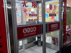 门面-东方削面(市政府店)
