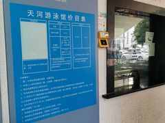 -天河体育中心游泳馆