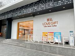 -LOVEGIFT爱礼(八佰伴店)