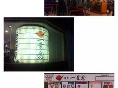 -博多一幸舍(侨福芳草地购物中心店)