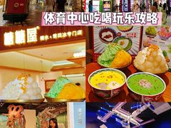 -糖糖屋•糖水•雪花冰店(时尚天河店)