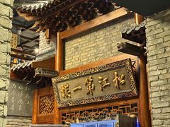 -新兴园饺子馆(河南街店)