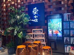 -荣小馆(安达仕店)