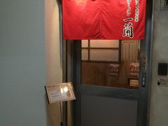 -一兰拉面(新宿中央东口店)