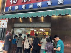 -杨震卤菜旗舰店