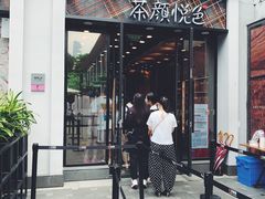 门面-茶颜悦色(花园道店)